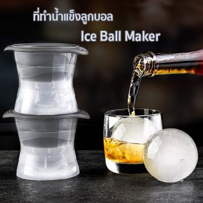 พร้อมส่ง ที่ทำน้ำแข็ง ขนาดใหญ่ เกรดA 6cm แม่พิมพ์ Ice Ball Maker ก้อนกลม พิมพ์วุ้น  น้ำแข็ง แม่พิมพ์น้ำแข็ง แม่พิมพ์ซิลิโคน ซิลิโคนทําน้ําแข็ง