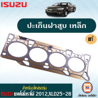 Isuzu ปะเก็นฝาสูบ เหล็ก สำหรับอะไหล่รถรุ่น Chevrolet Colorado เชพโรเลต โคโลราโด้ XLD25-28 ตั้งแต่ปี 2012-2015 ของแท้ (1 ชิ้น)