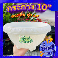 กระถางต้นไม้ 10 นิ้ว ( 4 แถม 1) ? กระถางปลูกต้นไม้ กระถางเพาะเมล็ด กระถางสีขาว กระถางพลาสติก เนื้อดี สวย?