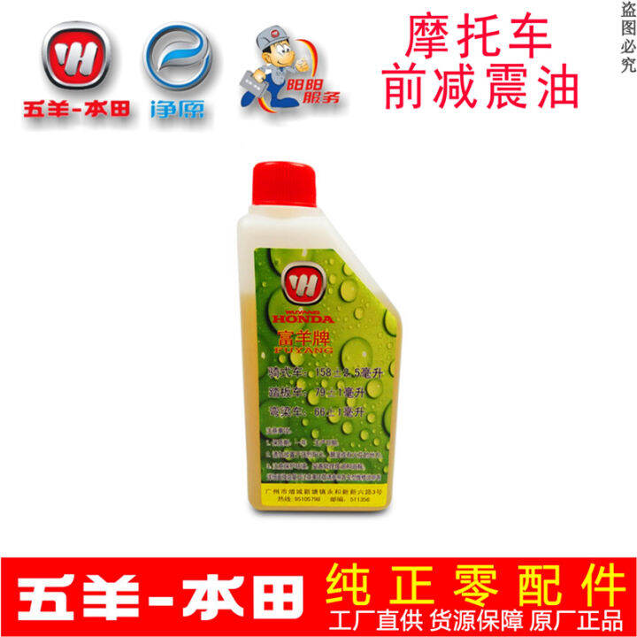 Wuyang Honda Motorcycle Shock Absorber Oil Shock Oil Front Fork Oil