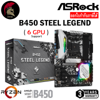 ASROCK B450 STEEL LEGEND MAINBOARD เมนบอร์ด AMD AM4