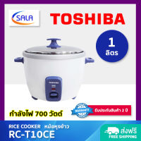 TOSHIBA หม้อหุงข้าว ขนาด 1 ลิตร / 700 วัตต์ รุ่น RC-T10CE Rice Cooker โตชิบา