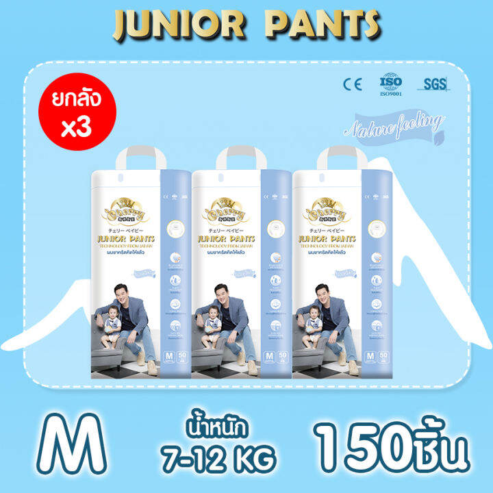 cherry-baby-ผ้าอ้อมสำเร็จรูปแพ็คใหญ่-รุ่น-juniorpants-แบบกางเกง-ไซซ์-m-xxl