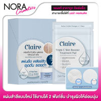 ใหม่! Claire Triple C Skin Booster Treatment Pad แคลร์ เซรั่มแผ่น [แบบซอง - 10 ซอง] แผ่นสำลี 2 หน้า ชนิดพิเศษ