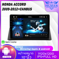 HILMAN อแอนดรอย 10นิ้ว HONDA ACCORD 2009-2012 จอตรงรุ่น จอแอนดรอย วิทยุติดรถยนต์ เครื่องเล่นวิทยุ GPS WIFI Apple Car play Android เครื่องเสียงติดรถยนต