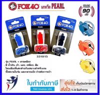 แท้!! นกหวีด FOX 40 รุ่น Pearl +สายคล้อง เสียง 90dB #331915