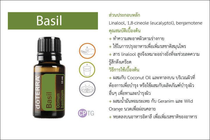 doterra-essential-oil-เบซิล-basil-ขนาด-15-ml