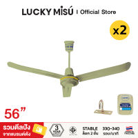 Lucky Misu พัดลมเพดาน รุ่นลมแรง 48  Lucky Misu รุ่น LM C 48G สวิตซ์กด (สีเขียว) 2 เครื่อง