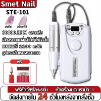 white เครื่องเจียเล็บไฟฟ้า+หัวเจียรเซรามิก(ความเร็วในการหมุน 35,000RPM) ตะไบเล็บไฟฟ้าขนาดเล็ก กระทัดรัด เครื่องเจียไฟฟ้าแบบพกพา