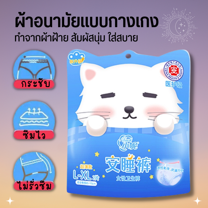 ผ้าอนามัยแบบกางเกง-ใส่ทั่วไปและหลังคลอดได้-ไซส์-lห่อ-2ชิ้นยืดได้เยอะ-พร้อมส่ง-ราคาเบาพกพาสะดวก-ผ้าอนามัย