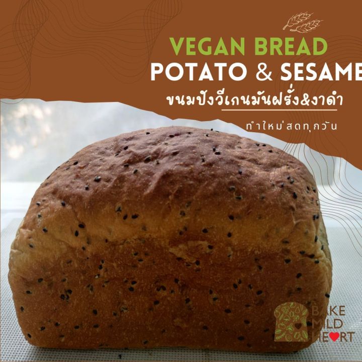 ขนมปังวีเกน-เจ-มังสวิรัต-มันฝรั่งงาดำ-vegan-potato-and-sesame-bread-4-แผ่น-สูตรหวานน้อย-มีเนื้อมันฝรังในขนมปัง-60