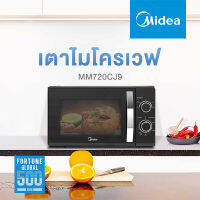 ไมโครเวฟระบบอุ่น MIDEA  รุ่น MM720CJ9 20 ลิตร รับประกันศูนย์ไทย 1 ปี