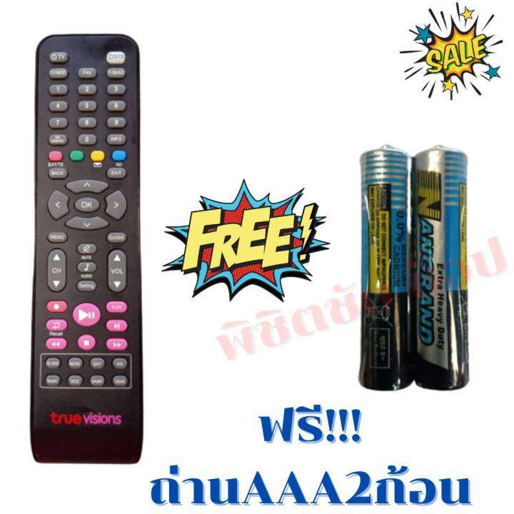 รีโมทกล่อง-ทรูวิชั่น-true-digital-hd-รุ่น-pvr-hd2-tuner-ฟรีถ่านaaa2ก้อน