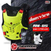 SCOYCO เสื้อเกราะขับขี่รถวิบาก รุ่น AM05