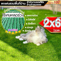 หญ้าเทียมใบ 1 ซม กัน UV คุณภาพดี ขนาด 2x6 เมตร เกรดเอสำหรับตกแต่งสวน ตกแต่งบ้าน ร้านค้า หญ้าปูพื้น หญ้าเทียมถูกๆ มีทุกขนาดสอบถามได้