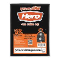 [ส่งฟรี!!!] ฮีโร่ ถุงขยะดำหนาพิเศษ 28x36 นิ้ว 1 กก.Hero Garbage Bags 28"x36" 1 kg