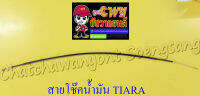 สายโช๊คน้ำมัน TIARA (010161)