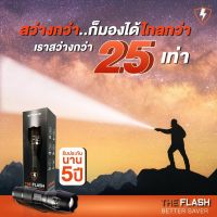 ส่งฟรี The Flash ของแท้ ไฟฉายพลังสูง สว่างจริง รีวิวจริง, รับประกัน 5 ปี, ไฟ 5 โหมด, คนขายติดต่อได้