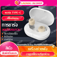 เครื่องช่วยฟัง เครื่องช่วยหูฟัง แบบชาร์จ hearing aid เครื่องช่วยฟังไร้สาย พร้อมกล่องเก็บชาร์จไฟได้ เครื่องช่วยหูฟัง