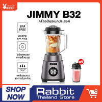 [NEW] JIMMY Smart Smoothie Blender B32 เครื่องปั่น เครื่องปั่นน้ำผลไม้ ปั่นน้ำแข็ง เครื่องปั่นอเนกประสงค์ เครื่องปั่นผลไม้  เครื่องปั่นพกพา