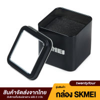 กล่องนาฬิกาSKMEI ของแท้ 100% ส่งในไทยไวแน่นอน กล่องแสตนเลส กล่องใส่นาฬิกา พร้อมหมอนนวางนาฬิกา ดีไซน์สวย แข็งแรง คงทน กล่องSKMEI