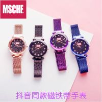 【Hot Sale】 Douyin same style trendy brand starry sky watch womens fashion lazy people absorb iron stone magnet strap Korean net red