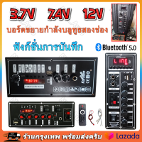 เครื่องขยายเสียง 3.7V 7.4V 12V บอร์ดแอมพลิฟายเออร์สี่เหลี่ยม รองรับวูฟเฟอร์ขนาด 6-15 นิ้ว เครื่องขยายเสียงลำโพงเต้นรำ รองรับบลูทูธ  ลำโพง แอมป์บลูทูธ แอมป์คาราโอเกะ ลำโพงเครื่องขยายเสียงรองรับบลูทูธ เครื่องขยายบูล【ร้านไทย จัดส่งภายใน 24 ชั่วโมงใ】