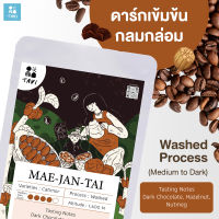 เมล็ดกาแฟแม่จันใต้ Tavi Mae Jan Tai Coffee  | Medium - Dark Roast | Washed Process | Bean variety: Catimor