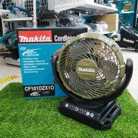 MAKITA พัดลมไร้สาย 12 โวลต์ ขนาด 7 นิ้ว รุ่น CF101DZX1O สีเขียว ไม่รวมแบตเตอรี่-แท่นชาร์จ