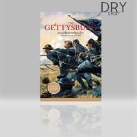 หนังสือ The Gettysburg สมรภูมิชี้ชะตาสหรัฐอเมริกา