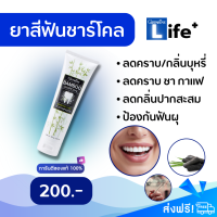 [ส่งฟรี?] Giffarine ยาสีฟันชาร์โคล แบมบูชาร์โคล ผงถ่านไม้ไผ่ ลดกลิ่นปาก กลิ่นบุหรี่ ลดคราบชา กาแฟ ชานมไข่มุก ขจัดคราบพลัค ลดอาการเสียวฟัน