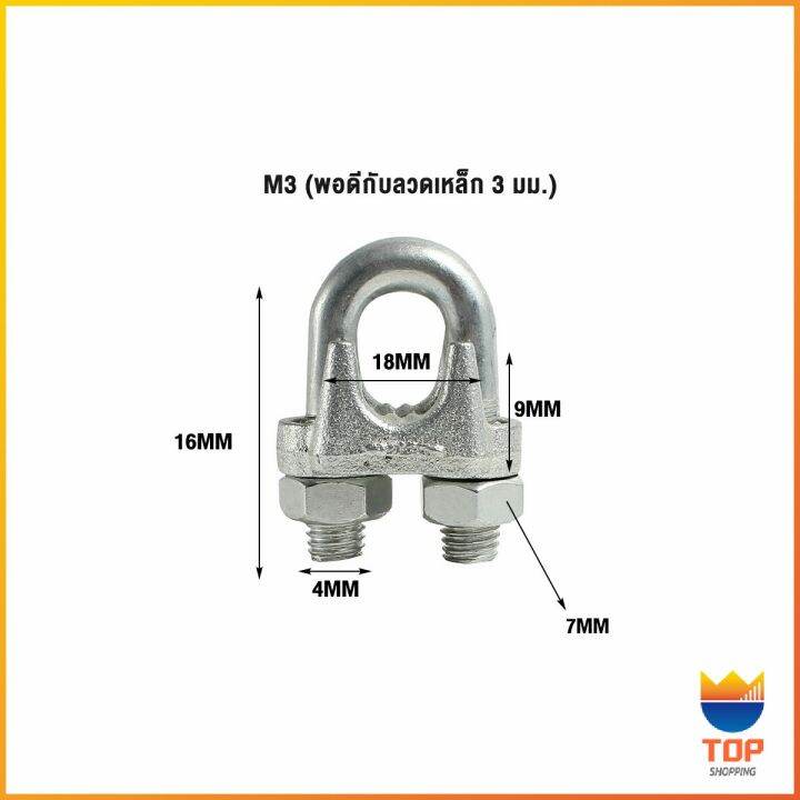 top-กิ๊ปจับลวดสลิง-ตัวล็อคสลิง-ขนาด-m3-m5-m6-wire-rope-clip