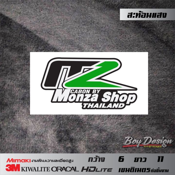 สติ๊กเกอร์-monza-สติ๊กเกอร์-mz-สติ๊กเกอร์-mz-monza-shop-3m-แท้-สะท้อนแสง-ขนาดดูในรูปสินค้า