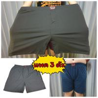 ? [แพคละ 3 ตัว] Boxer XXXL บ๊อกเซอร์คละสีพื้น สำหรับคนอ้วน ผ้าเนื้อดี นุ่มมาก ?