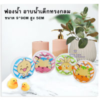 AW002 พร้อมส่ง ฟองน้ำอาบน้ำเด็กขนหนู ฟองน้ำอาบน้ำทารก ทรงกลม