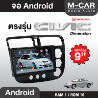 จอAndriodตรงรุ่น HONDA Civic Dimension Wifi เวอร์ชั่นล่าสุด หน้าจอขนาด9นิ้ว เครื่องเสียงรถยนต์ จอติดรถยน แอนดรอย