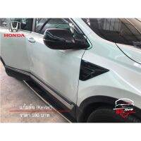 Honda CRV แก้มล้อหน้า (Kevlar)