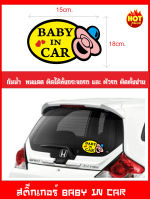 สติ๊กเกอร์ BABY IN CAR เบบี้อินคาร์ ( เป็นสัญญาลักษณ์บอกว่าในรถมีเด็ก ป้ายเด็กอยู่ในรถ)ไซร์ 15x18cm.