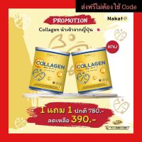 Shop Now [แท้100%] ส่งฟรี*1แถม1 Nakata Collagen Tripeptide นาคาตะ คอลลาเจนแท้ นำเข้าจากญี่ปุ่นเกรดพรี่เมี่ยม ไม่ผสมแป้ง ผิวใส บำรุงกระดูก By 17Hyu