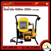 ปั๊มน้ำมัน 600W 220V (ครบชุด) SMART รุ่น MCJZ40A รับประกันสินค้า 6 เดือน By mcmachinetools