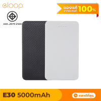 [แพ็คส่งเร็ว1วัน]  Eloop รุ่น E30 แบตสำรองความจุ 5000mAh Power Bank ลายเคฟล่า สุดบางเบา ฟรีสายชาร์จ Micro USB มาตรฐาน มอก. ของแท้ 100% แบตเตอรี่สำรอง พาวเวอร์แบงค์ พาวเวอร์แบง Powerbank เพาเวอร์แบงค์ พาเวอร์แบงค์