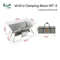 ส่งจากไทย เตาปิ้งย่าง campingmoon MT-3 ของแท้ 100%