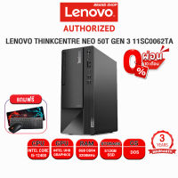 [ผ่อน 0% 10 ด.]LENOVO THINKCENTRE NEO 50T GEN 3 11SC0062TA/i5-12400/ประกัน 3 Y+Onsite