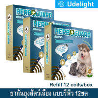 ยากันยุงสุนัข แบบรีฟิว ยากันยุงหมา แมว สัตว์เลี้ยง ยาจุดกันยุงสมุนไพร เฮิร์บการ์ด ปลอดภัย ไร้สารเคมี กลิ่นตะไคร้หอม 12ขด/กล่อง (3 กล่อง) Herbguard Refill Mosquito Repellent Coils Citronella Scent for Human and Pets 100% Natural No Chimical 12Coils/Box (3