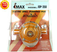 หัวแปลงสว่านปั๊มน้ำ IMAX IDP-350