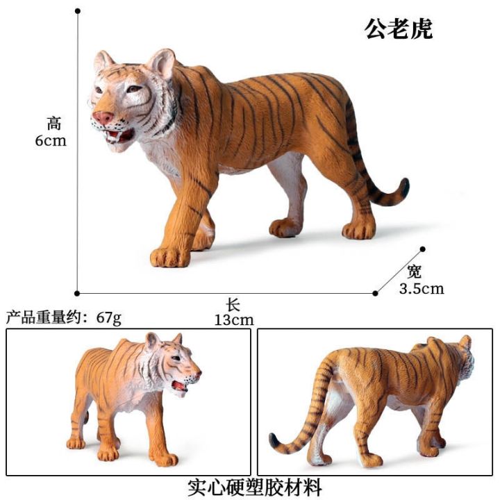 children-simulation-toy-animals-wild-animal-models-suit-solid-plastic-siberian-tiger-bengal-tiger
