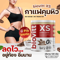 (ส่งเร็ว1วัน) biovitt xs กาแฟ ลดน้ำหนัก คุมหิว อิ่มท้อง ไม่โย่ ไม่ย้วย ลดน้ำหนักแบบบล็อค เบิร์น แบบสุขภาพดี | 120g.