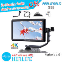 FEELWORLD S55 5.5 inch 4K HDMI Full HD 1280x720 IPS Camera DSLR Field Monitor รับประกัน 1 ปี ส่งในประเทศฟรี (ผ่อน %)