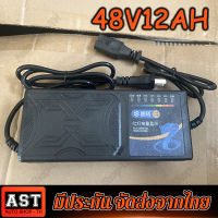 สายชาร์จจักรยานไฟฟ้า 48V 12AH 7LED เครื่องชาร์จจักรยานไฟฟ้า เครื่องชาร์จแบตเตอรี่รถยนต์ไฟฟ้า ดปิดอัตโนมัติ 220V