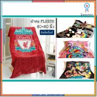 ⭕ผืนใหญ่⭕! !??????? ผ้าห่ม Fleece ขนนุ่ม ??????? Liverpool▪️Bad Badtz Maru▪️Little Pony▪️One Piece #ลิขสิทธิ์แท้ ยอดขายดีอันดับหนึ่ง